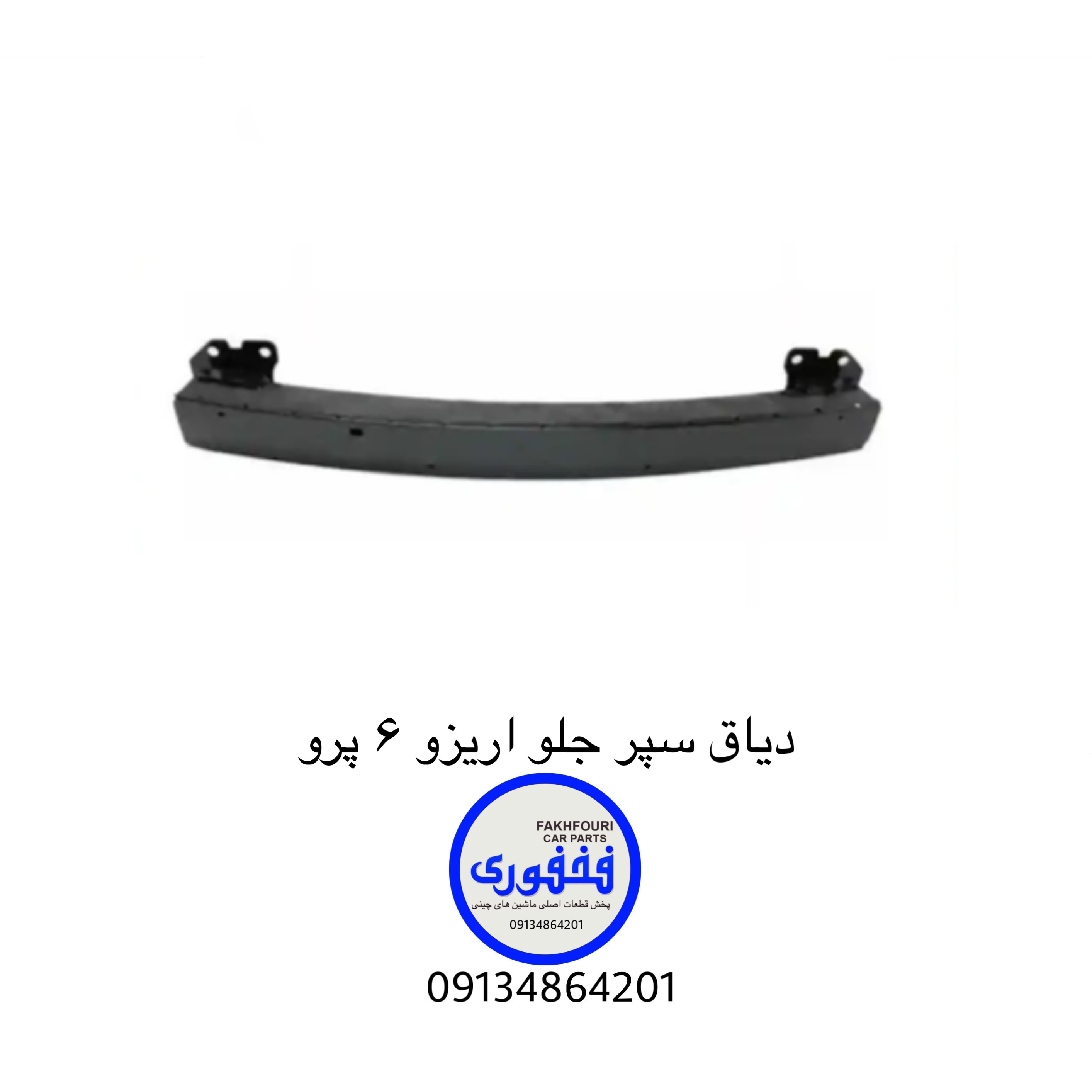 دیاق سپر جلو اریزو ۶ پرو