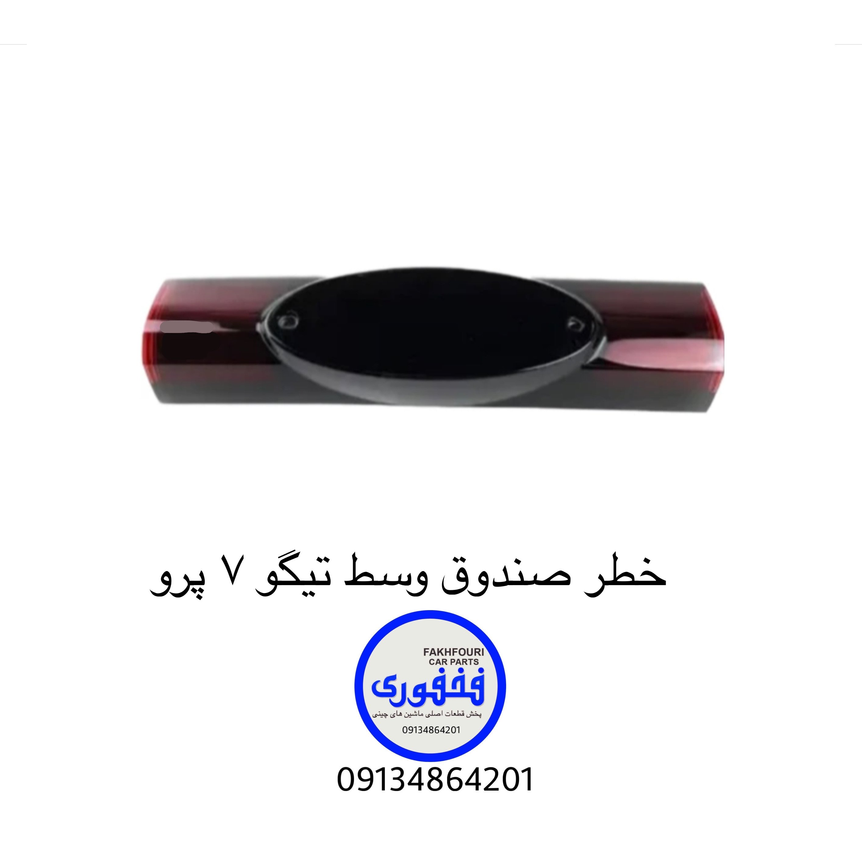 خطر صندوق وسط تیگو ۷ پرو