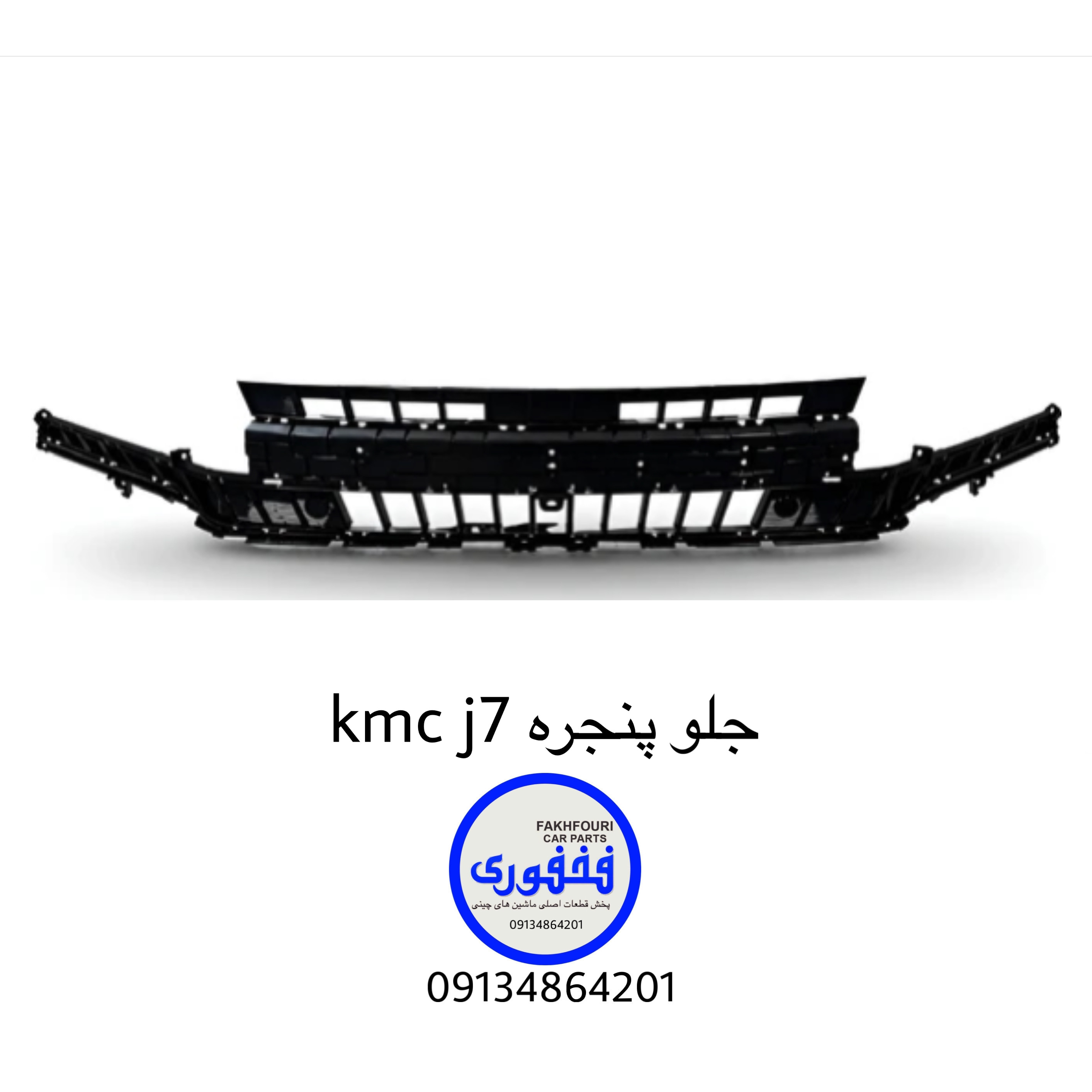 جلو پنجره kmc j7