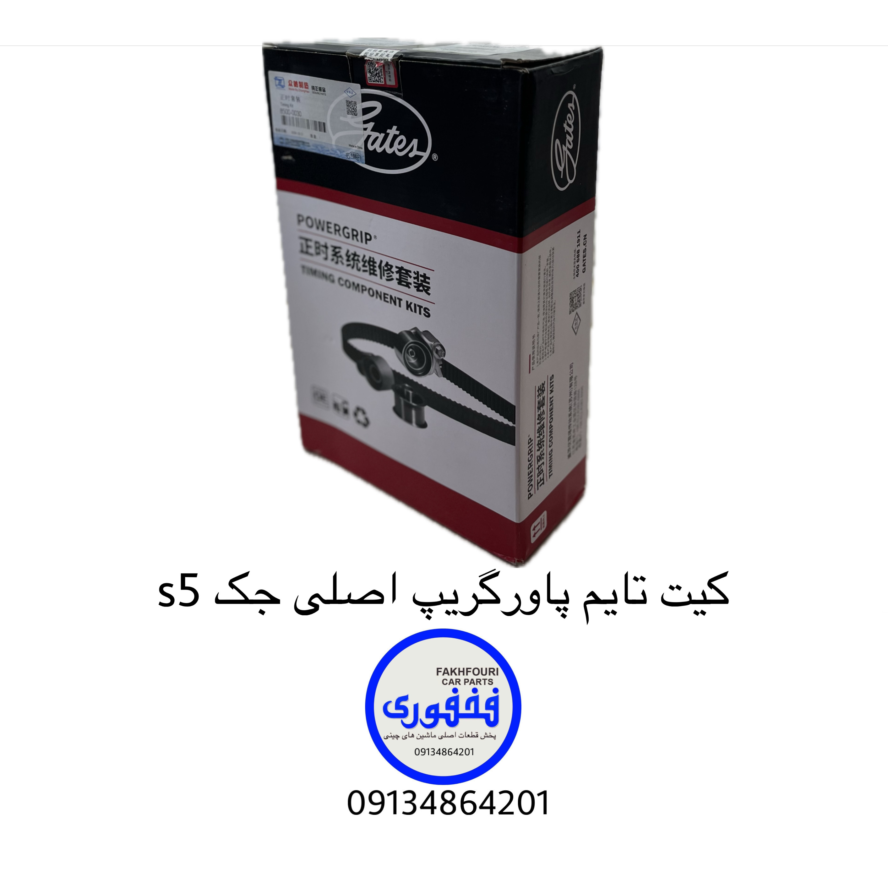 کیت تایم اصلی پاور گریپ جک s5