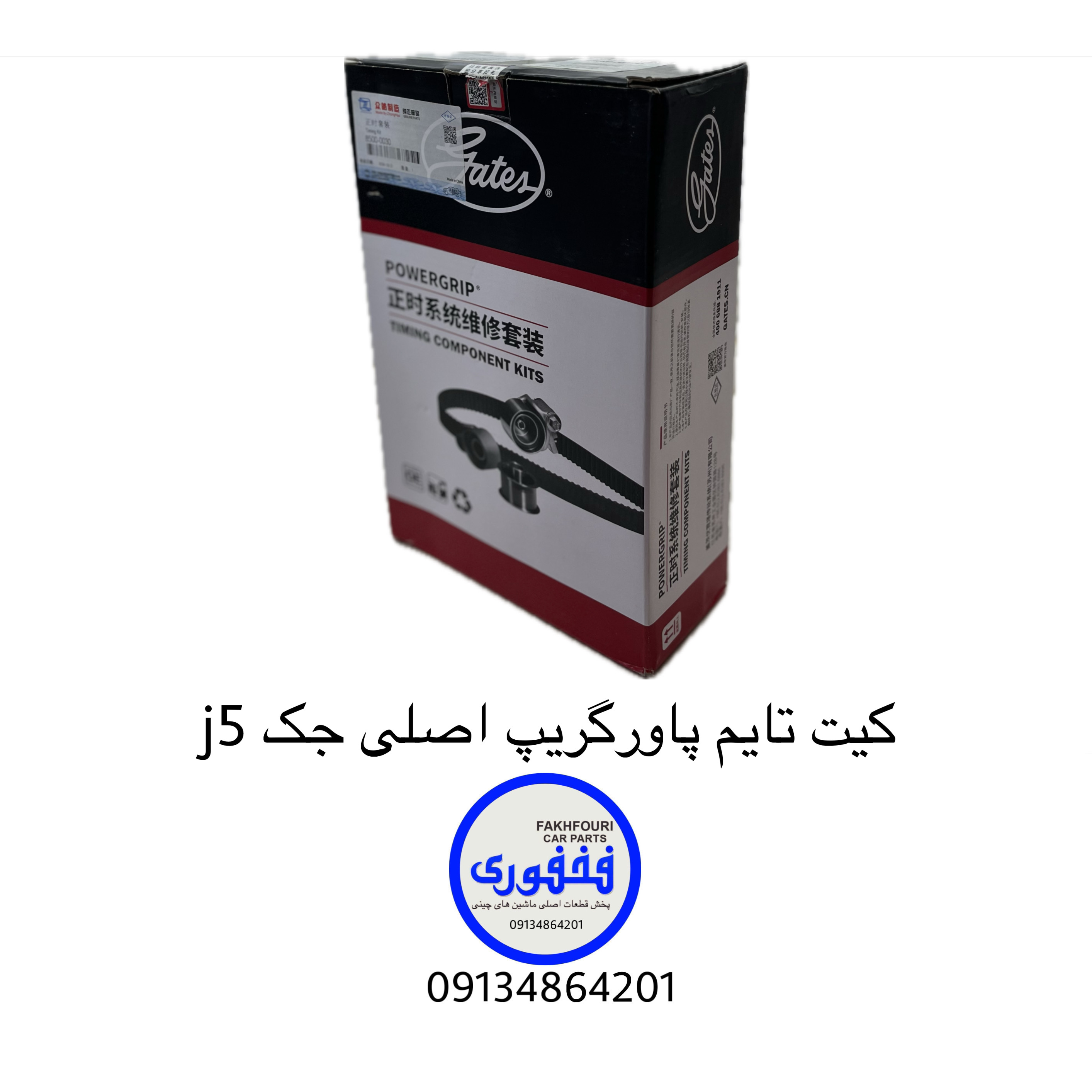 کیت تایم اصلی جک جی ۵