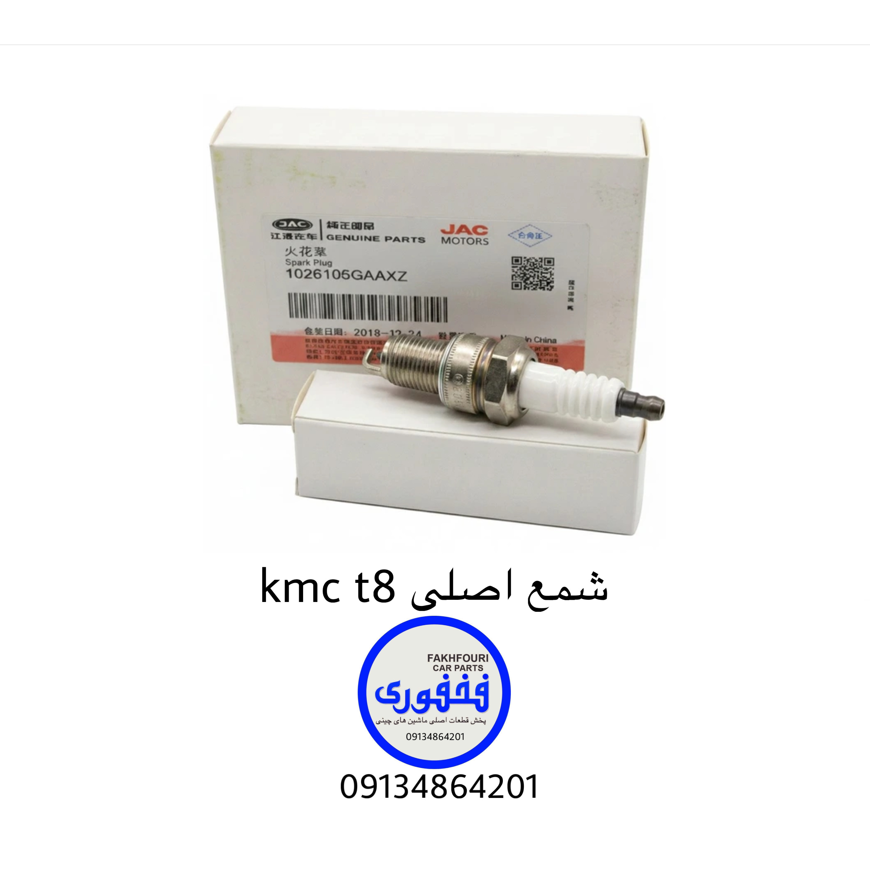 شمع اصلی kmc t8