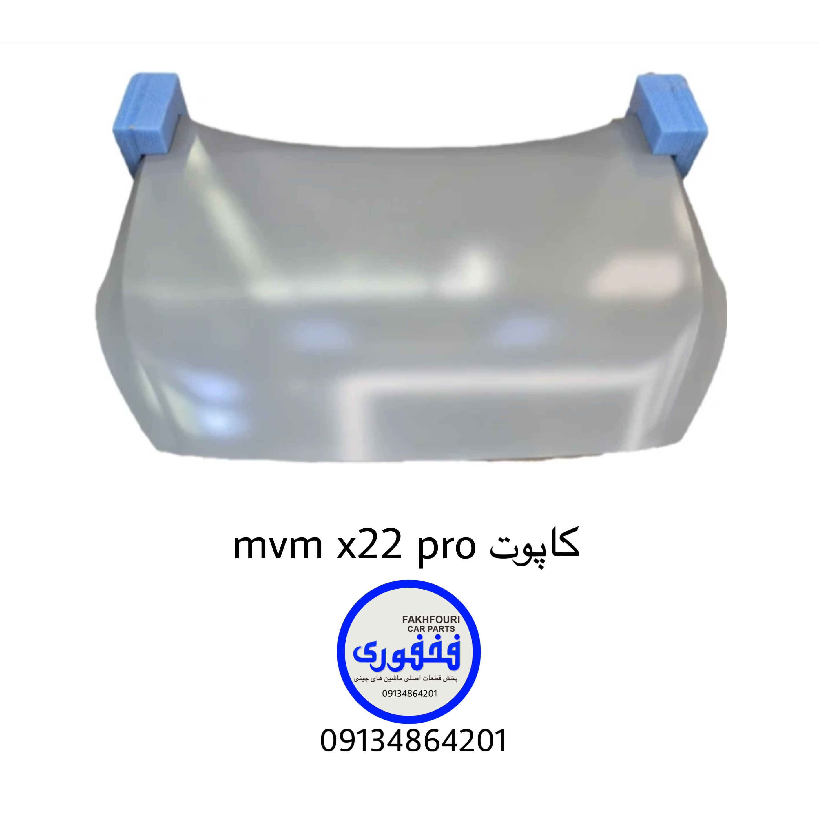 کاپوت( درب موتور) MVM x22 pro