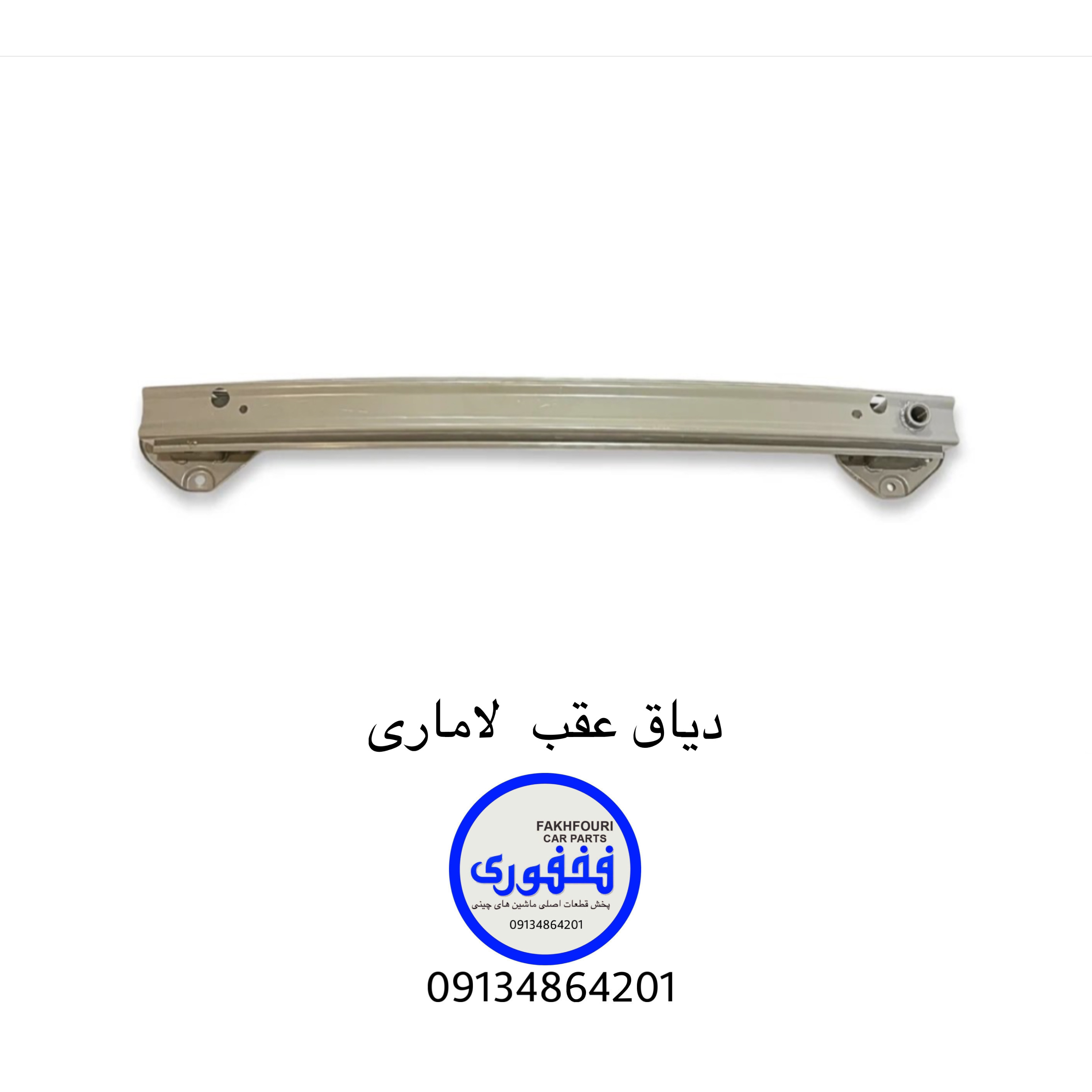 دیاق عقب لاماری